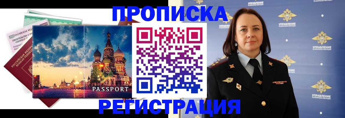 временная регистрация недорого в Сунже
