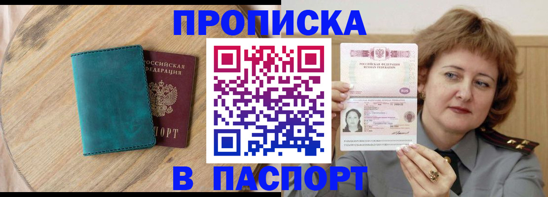 временная регистрация в квартире в Сунже