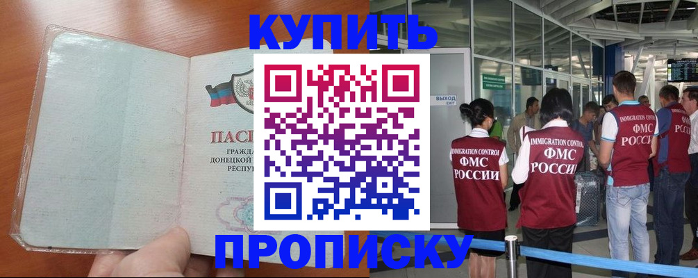 прописка регистрация в Сунже