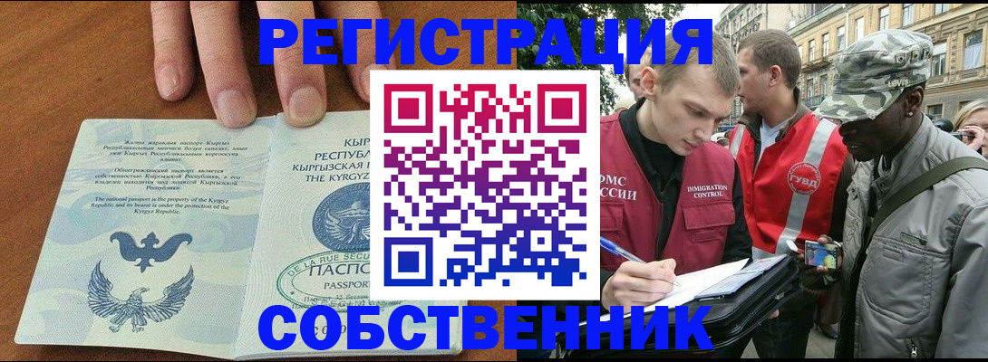 временная регистрация в квартире в Сунже