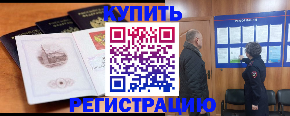 прописка для военкомата в Сунже