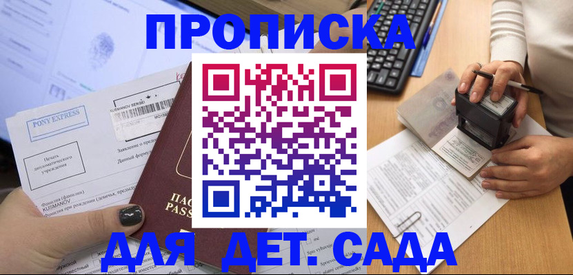 временная регистрация в квартире в Сунже