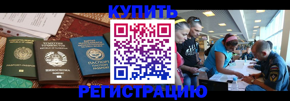 прописка регистрация в Сунже