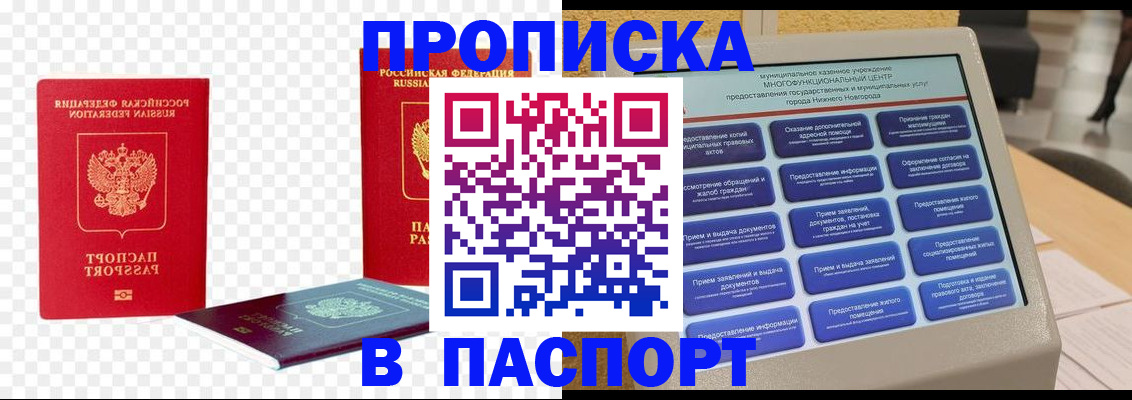 прописка гарантия в Сунже